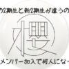 櫻坂46の2期生と新2期生が違うのなぜ？3期生メンバー加入で何人になった？